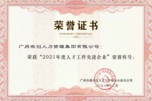万搏集团官网万搏集团官网万搏集团官网万搏集团官网首页-万搏(中国)
集团获评番禺区人才工作先进企业（引才突出单位）