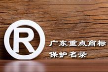 喜讯！“万搏集团官网万搏集团官网万搏集团官网万搏集团官网首页-万搏(中国)
集团”被纳入广东省重点商标保护名录