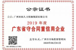 万搏集团官网万搏集团官网万搏集团官网万搏集团官网首页-万搏(中国)
集团再获“2019广东省守合同重信用企业”称号
