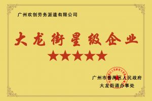 万搏集团官网万搏集团官网万搏集团官网万搏集团官网首页-万搏(中国)
集团荣获大龙街“五星级企业 ”