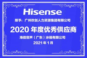 万搏集团官网万搏集团官网万搏集团官网万搏集团官网首页-万搏(中国)
集团公司荣获海信容声（广东）冰箱有限公司2021年“优秀