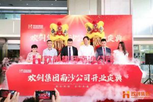 万搏集团官网万搏集团官网万搏集团官网万搏集团官网首页-万搏(中国)
集团南沙公司开业庆典隆重举行 南沙副区长谢明出席并致辞