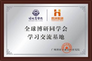 《智慧赋能》全球博研同学会万搏集团官网万搏集团官网万搏集团官网万搏集团官网首页-万搏(中国)
集团南沙公司之行
