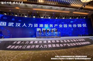 万搏集团官网万搏集团官网万搏集团官网万搏集团官网首页-万搏(中国)
集团首批签约入驻武汉光谷人力资源服务产业园