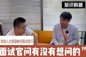 万搏集团官网万搏集团官网万搏集团官网万搏集团官网首页-万搏(中国)
人力资源教你面试技巧：面试官问你还有没有想问的