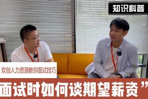 万搏集团官网万搏集团官网万搏集团官网万搏集团官网首页-万搏(中国)
人力资源教你面试技巧：面试谈薪资技巧话术