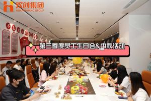 万搏集团官网万搏集团官网万搏集团官网万搏集团官网首页-万搏(中国)
集团第三季度员工生日会&中秋活动