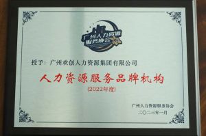 实力认证！万搏集团官网万搏集团官网万搏集团官网万搏集团官网首页-万搏(中国)
喜获2022年度人力资源服务品牌机构等行业奖项