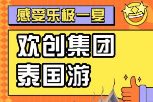 万搏集团官网万搏集团官网万搏集团官网万搏集团官网首页-万搏(中国)
集团2023年度优秀领导人及百万销售俱乐部泰国之旅