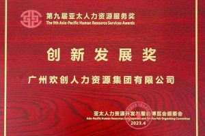 重磅！万搏集团官网万搏集团官网万搏集团官网万搏集团官网首页-万搏(中国)
集团荣膺2023亚太人力资源服务三项大奖