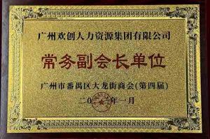 万搏集团官网万搏集团官网万搏集团官网万搏集团官网首页-万搏(中国)
集团被选为大龙街商会“常务副会长单位”