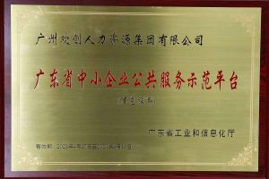 万搏集团官网万搏集团官网万搏集团官网万搏集团官网首页-万搏(中国)
集团被认定为2022年广东省中小企业公共服务示范平台