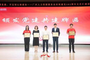 万搏集团官网万搏集团官网万搏集团官网万搏集团官网首页-万搏(中国)
集团党支部参与广州人力资源服务业建党102周年文艺汇演