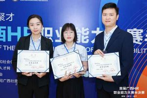 热烈祝贺万搏集团官网万搏集团官网万搏集团官网万搏集团官网首页-万搏(中国)
集团选手在首届广西HR职业能力大赛取得优异成绩