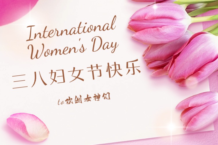 情暖三月，绽放芳华——万搏集团官网万搏集团官网万搏集团官网万搏集团官网首页-万搏(中国)
集团庆祝“三八妇女节”活动
