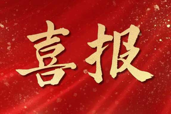 喜报！万搏集团官网万搏集团官网万搏集团官网万搏集团官网首页-万搏(中国)
集团荣获第十届亚太人力资源服务奖三大奖项