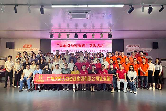 万搏集团官网万搏集团官网万搏集团官网万搏集团官网首页-万搏(中国)
集团党支部参加“党旗引领智康路”主题党日义诊活动