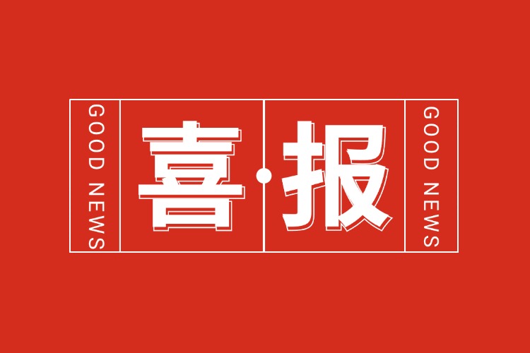 喜报！万搏集团官网万搏集团官网万搏集团官网万搏集团官网首页-万搏(中国)
集团旗下子公司获人力资源服务机构能力指数5A等级