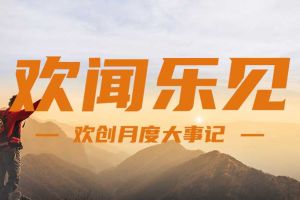 回顾 | 2024年8月万搏集团官网万搏集团官网万搏集团官网万搏集团官网首页-万搏(中国)
大事
