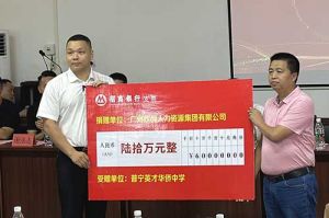 善举厚德，益路前行 | 万搏集团官网万搏集团官网万搏集团官网万搏集团官网首页-万搏(中国)
集团向普宁英才华侨中学捐赠奖教金