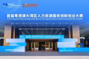 万搏集团官网万搏集团官网万搏集团官网万搏集团官网首页-万搏(中国)
集团亮相首届粤港澳大湾区人力资源服务创新创业大赛
