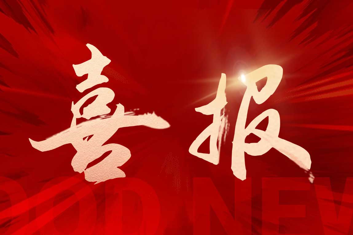 喜报！万搏集团官网万搏集团官网万搏集团官网万搏集团官网首页-万搏(中国)
集团广西公司被评定为“南宁市本级2025年度就业见