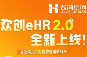 5.28重磅发布，万搏集团官网万搏集团官网万搏集团官网万搏集团官网首页-万搏(中国)
eHR 2.0 全新上线