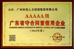 喜报！万搏集团官网万搏集团官网万搏集团官网万搏集团官网首页-万搏(中国)
集团获评广东省“守合同重信用企业”5A等级称号