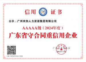 喜报！万搏集团官网万搏集团官网万搏集团官网万搏集团官网首页-万搏(中国)
集团再度荣获广东省“守合同重信用企业”5A等级称号