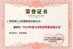 喜报！万搏集团官网万搏集团官网万搏集团官网万搏集团官网首页-万搏(中国)
集团荣获“2025年度高质量发展企业”