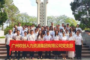 缅怀革命先烈 传承红色基因 | 万搏集团官网万搏集团官网万搏集团官网万搏集团官网首页-万搏(中国)
集团党支部积极参加主题党